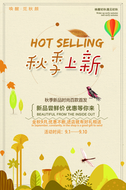 清新简约秋天促销海报