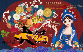 拼色国潮火锅美女工装背景墙