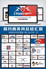 2020年中工作总结PPT模板