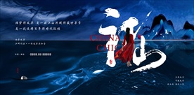 蓝色新中式地产