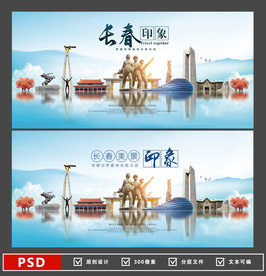 长春