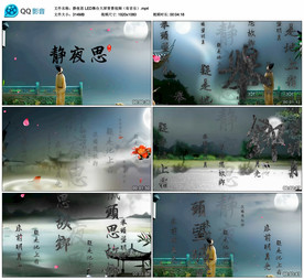 静夜思 新学堂歌 舞台背景视频