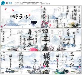 游子吟 舞台大屏幕舞美背景视频