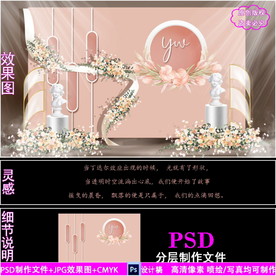 橘粉色婚礼背景设计素材