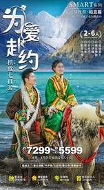 为爱赴约 西藏旅游 青藏旅游