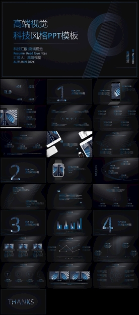 科技PPT