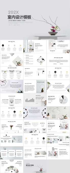 室内设计PPT