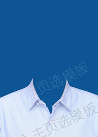 蓝色衬衫模板