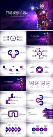 开场视频智能机器人PPT模板