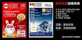 美生在线天音短视频传单