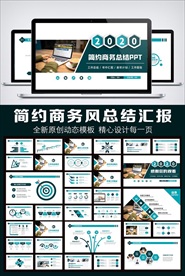 2020沉稳墨绿色工作报告