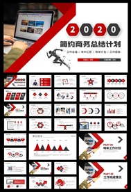 2020大气红色工作报告