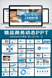 蓝色商务工作报告年终终结