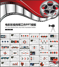 电影影视传媒工作PPT模板