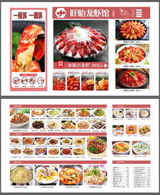 小龙虾折页菜单