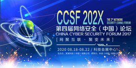 高端大气网络安全会议论坛背景展