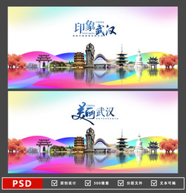 武汉海报