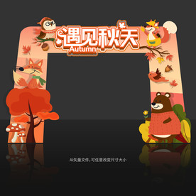 秋季门头