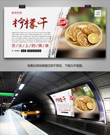 美味柠檬片海报灯箱展板挂画单页