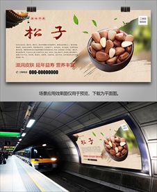 开口松子海报灯箱展板展架挂画