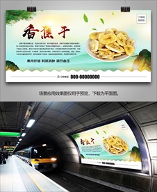 特色香蕉片海报灯箱展板展架挂画