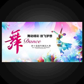 舞蹈海报