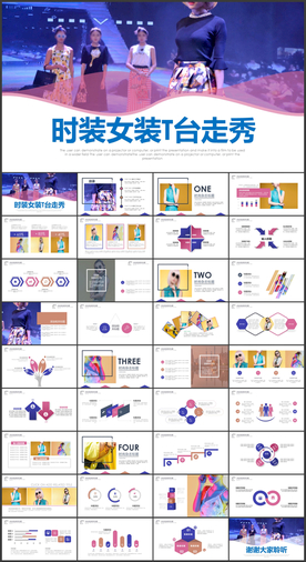 时装女装T台秀PPT模板