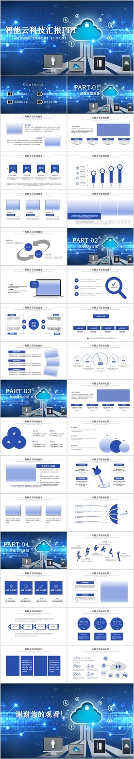 互联网云科技PPT模板