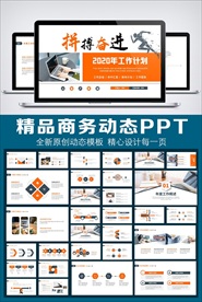 工作总结汇报PPT模板