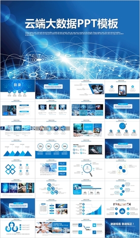 电脑互联网电子商务大数据PPT