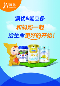 澳优能力多全系列奶粉海报图片