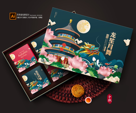 月饼包装 月饼礼盒