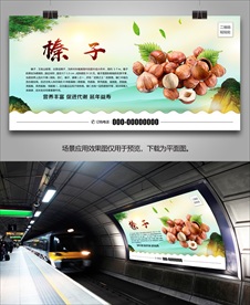 东北野生榛子海报灯箱展板展架