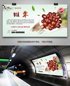 美味锥栗海报灯箱展板展架挂画