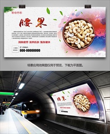 美味腰果灯箱海报展板挂画单页