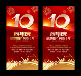 周年庆海报