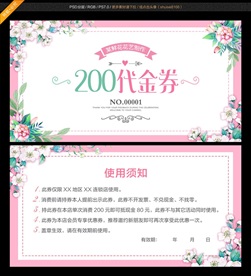 鲜花优惠券