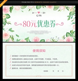 鲜花优惠券