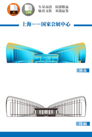 上海国家会展中心