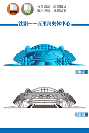 沈阳五里河奥体中心