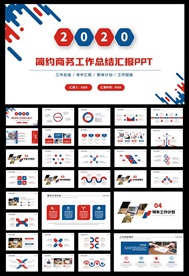2020简约商务工作汇报PPT