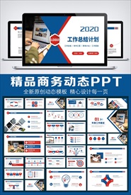 蓝色简约年终工作总结PPT