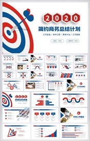 红蓝简约年终工作总结PPT