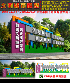 文明城市雕塑