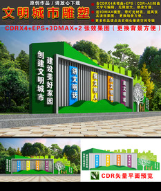 文明城市雕塑