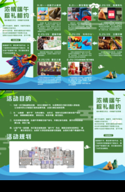 端午节龙舟地产团建暖场方案