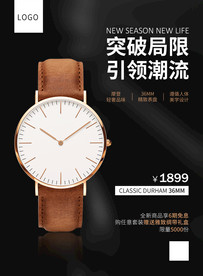 高档轻奢腕表 手表海报