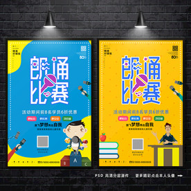 朗诵比赛 朗诵海报 朗诵大赛