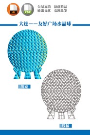 大连友好广场水晶球