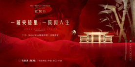 房地产大气红金中式开盘活动展板